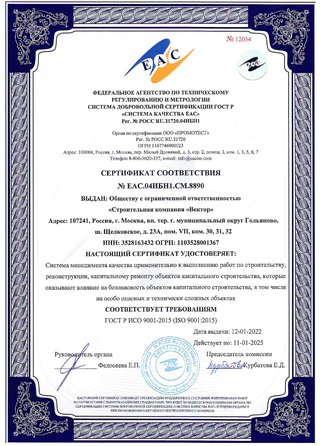 Сертификат ИСО 2022 - страница 1