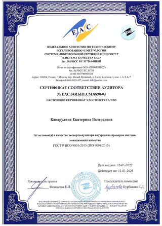 Сертификат ИСО 2022 - страница 3